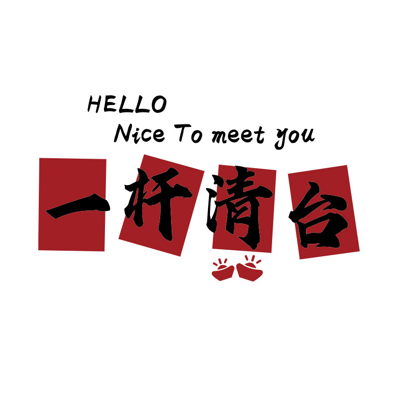 网红打卡一杆清台桌球厅室墙壁面装饰品大全贴纸挂画形象氛围布置,淘宝优惠券,粉丝福利购,淘宝优惠卷