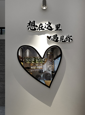 咖啡厅馆店爱心镜子网红打卡氛围布置造景我知道你会来我等墙面贴