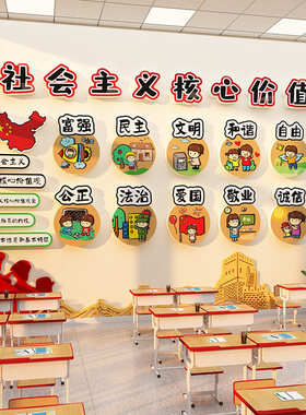 国庆社会主义核心价值观墙贴幼儿