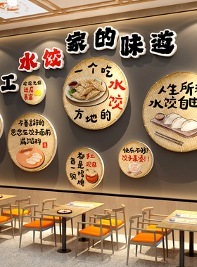 网红水饺子馆墙面装饰画东北手工馄饨店布置广告牌宣传海报贴纸壁