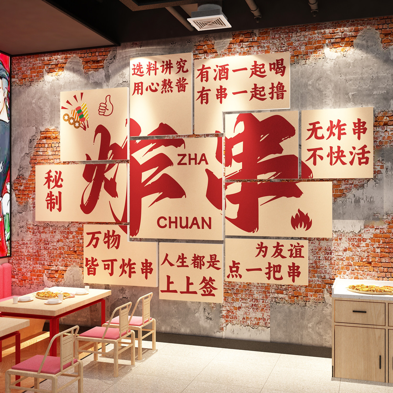网红炸串店墙面装饰广告牌贴纸图片烧烤火锅餐饮氛围布置海报挂画,淘宝优惠券,粉丝福利购,淘宝优惠卷