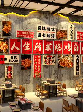 网红烧烤店打卡工业风墙贴