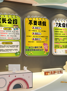 家长公约海报舞蹈培训机构班文化墙面装饰托管幼儿园环创教室中心