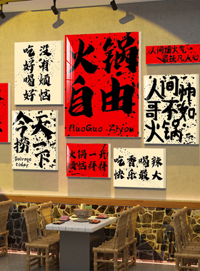 网红国潮市井风格火锅店墙面