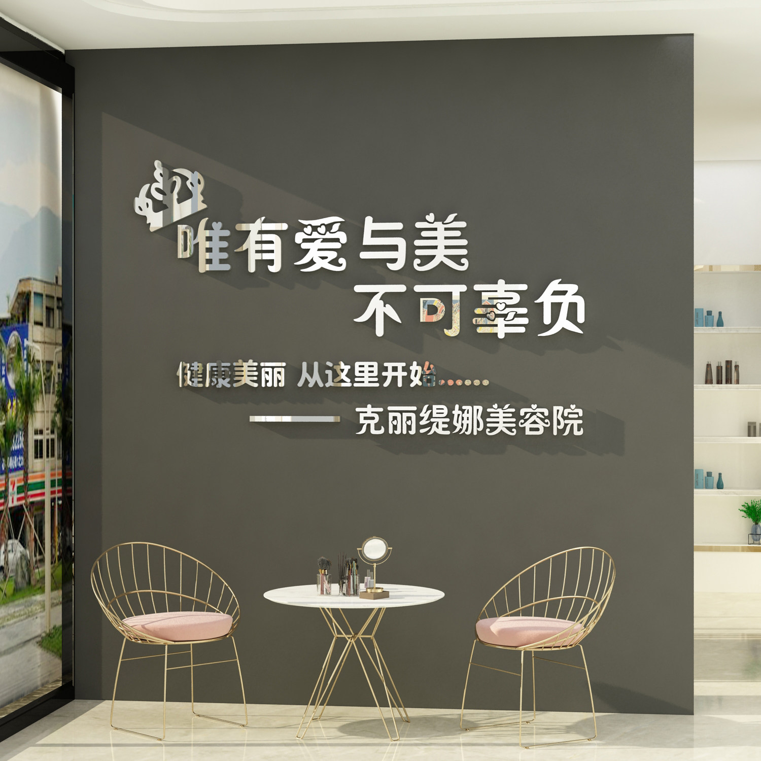 网红拍照区美容院店墙面装饰品房间布置轻奢氛围背景高级感贴挂画_虎窝淘