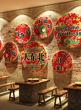 网红东北话风铁锅炖饭店墙面装饰农家乐餐饮烧烤物件特色菜馆元素