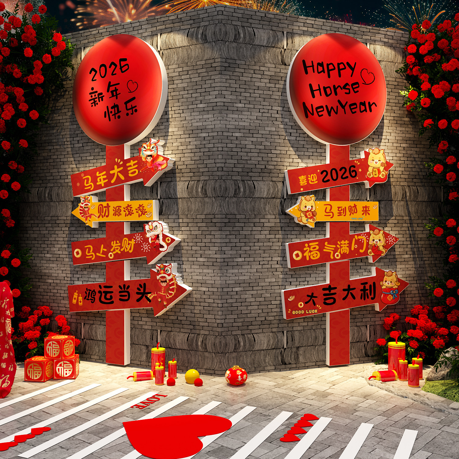 你好2026新马过年快乐网红医院墙面装饰打卡布置气氛围造景小庭院,淘宝优惠券,粉丝福利购,淘宝优惠卷