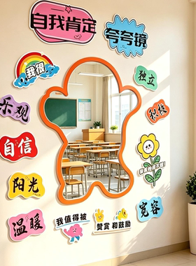 教室班级文化墙贴自我肯定的夸夸