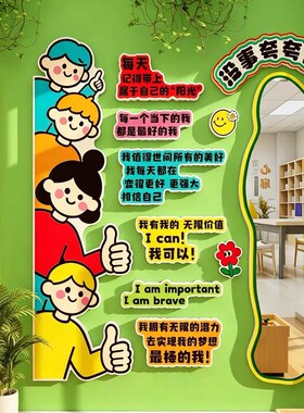 办公室墙装饰企业文化氛围布置能量补给加油夸自己镜互动形象标语