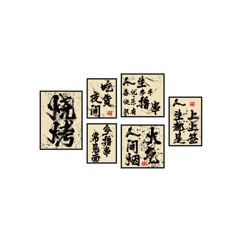 网红餐饮烧烤肉广告牌破店墙面装修饰创意复古破旧工业风饭画氛围,淘宝优惠券,粉丝福利购,淘宝优惠卷