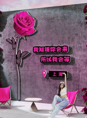 网红打卡美容院玫瑰花墙装饰七夕氛围场景布置我知道吸引顾客神器
