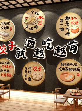 水饺子馆店墙面装饰文化手工宣传图广告牌海报贴纸餐饮壁挂画东北