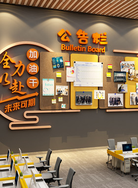 毛毡板办公司室墙面装饰企业文化贴荣誉员工风采照片氛围布置告栏