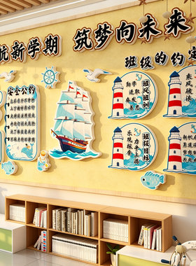 教室布置装饰班级群星闪耀主题环毛毡板小学后黑板报文化墙贴材料