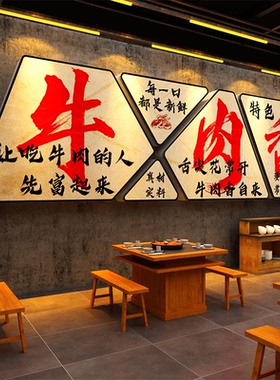 潮汕牛肉汤馆墙面装饰壁画火锅饭店餐饮贴广告牌鲜切布置海报文化