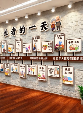 养老院文化背景墙面装饰氛围布置认知症专区安宁疗中心贴形象挂画