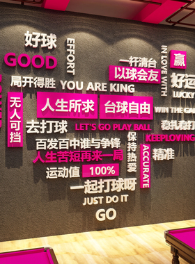 网红打卡台球厅室墙面装饰挂画形象海报文化贴氛围背景布置俱乐部