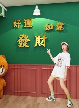 发财拍照餐饮国潮酒吧网红打卡
