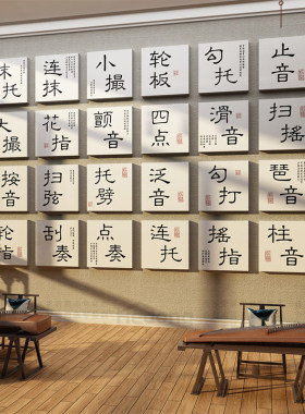 琵琶古筝教室指法文创墙贴