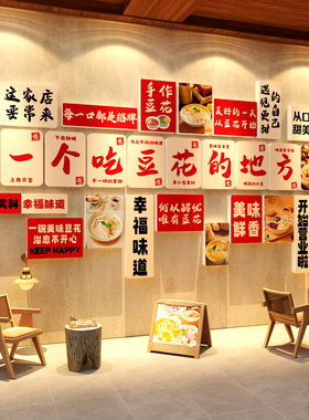 网红手工作冰豆花店墙面装饰海报贴纸背景氛围布置糖水铺广告牌图