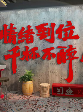 酒吧清吧网红打卡工业风墙贴