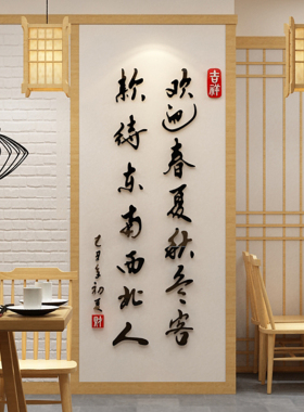 市井饭店墙面装饰火锅湘菜餐饮厅饺子馆壁画烧烤氛围布置贴纸工业