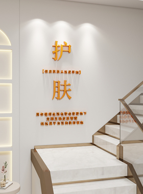 网红打卡拍照区美容院装饰挂画台阶楼梯扶手氛围布置墙面进门形象