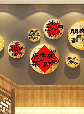 东北话元素风格农家乐饭店墙面装饰餐饮铁锅炖地鸡挂画老物件特色