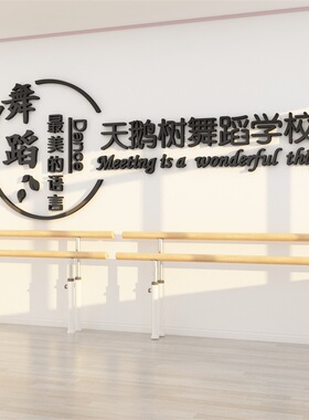 网红舞蹈拉丁爵士瑜伽馆布置装饰