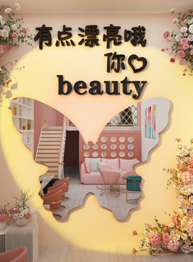 网红打卡墙面装饰心理咨询夸镜子奶茶店咖啡厅馆角氛围布置妇女节