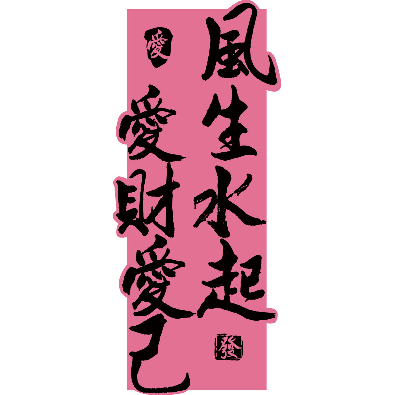 网红打卡拍照区布置玫瑰花小院墙面装饰氛围造背景爱财已风生水起,淘宝优惠券,粉丝福利购,淘宝优惠卷