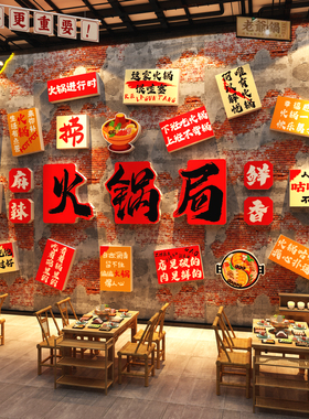 2026网红打卡拍照区市井风格火锅饭店墙面装饰餐饮壁挂画氛围布置