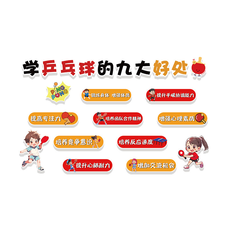 乒乓球室装饰挂画运动馆机构中心文化墙面贴海报标语布置宣传背景,淘宝优惠券,粉丝福利购,淘宝优惠卷