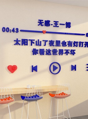 歌词曲墙贴纸面画音乐播放器