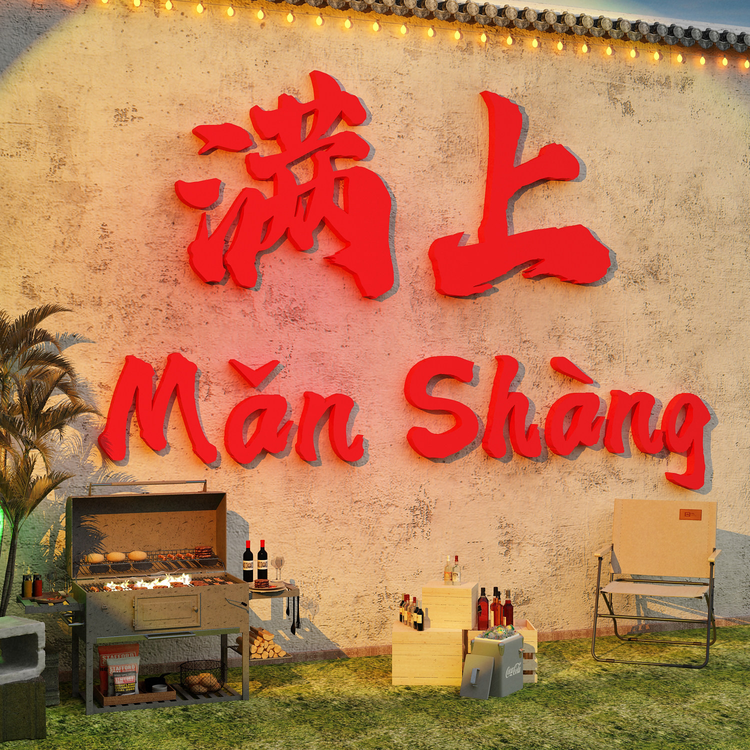 烧烤店墙面装饰场景布置创意小酒馆清吧壁画氛围贴网红打卡破工业,淘宝优惠券,粉丝福利购,淘宝优惠卷