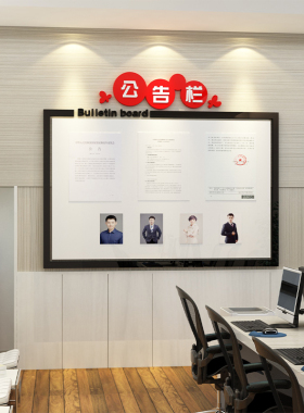 公告栏宣传公司企业文化墙贴室内办公室墙面装饰布置荣誉榜展示板