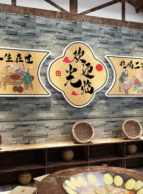 餐饮饭店墙面装饰破壁贴画农家小院湘菜馆布置家的味道市井风网红