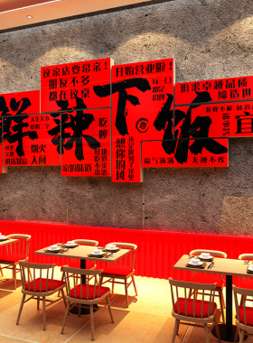 饭店墙面装饰餐厅饮壁挂画湘土菜江湖馆市井火锅炖农家乐簸箕贴纸