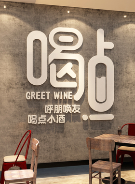 清酒吧场景布置创意壁网红打卡