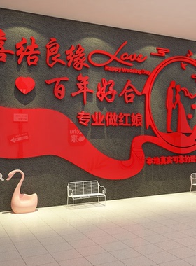 婚姻恋庆墙面装饰介绍所工作室广告牌文化红娘相亲角会场背景布置