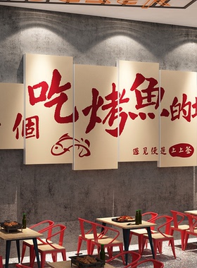 网红烧烤火锅鱼生饭馆餐饮店墙面装饰文化广告贴纸画氛围布置海报