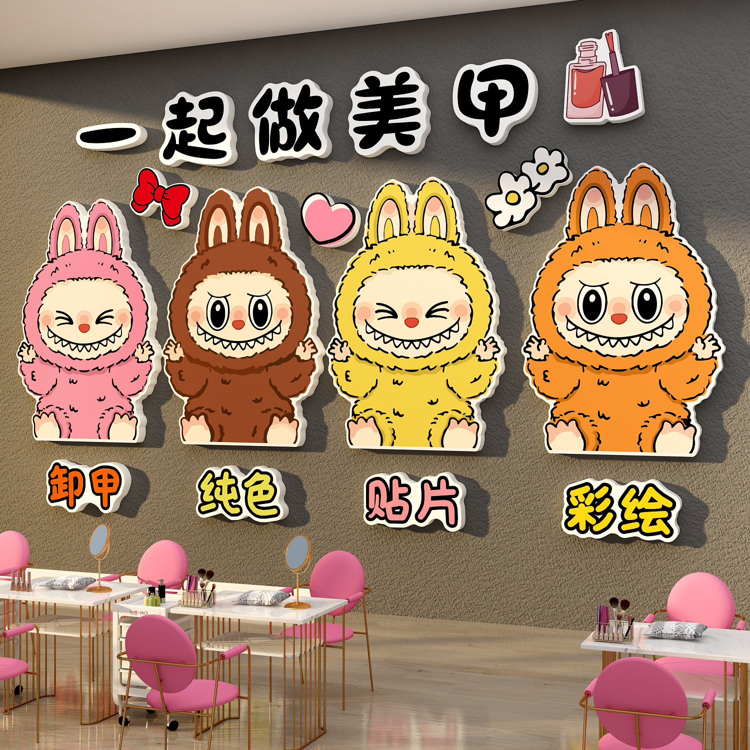 拉布labu网红打卡美甲睫店形象墙面氛围感装饰广告背景门吸引高级,淘宝优惠券,粉丝福利购,淘宝优惠卷