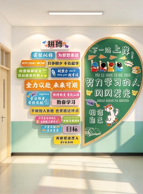 教室氛围布置装饰培训初中三冲刺班级文化自习墙面励志标语贴纸