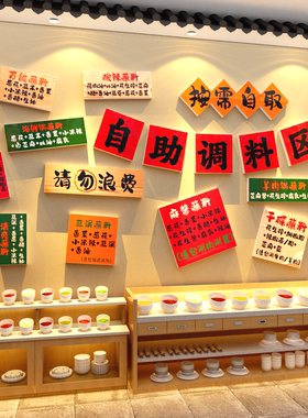 网红市井火锅串饭店墙面装饰调小料台广告贴氛围布置餐饮壁画海报