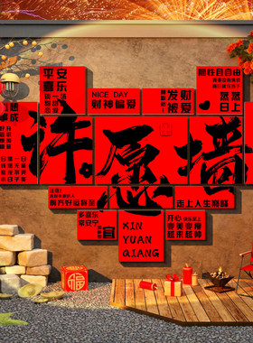 网红许心愿花墙背景打卡墙贴