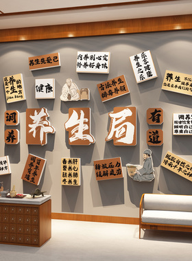 艾灸馆装饰挂画中医养生文化背景墙面氛围布置广告图形象好处海报