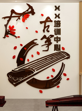 古筝教室装饰墙贴纸音乐