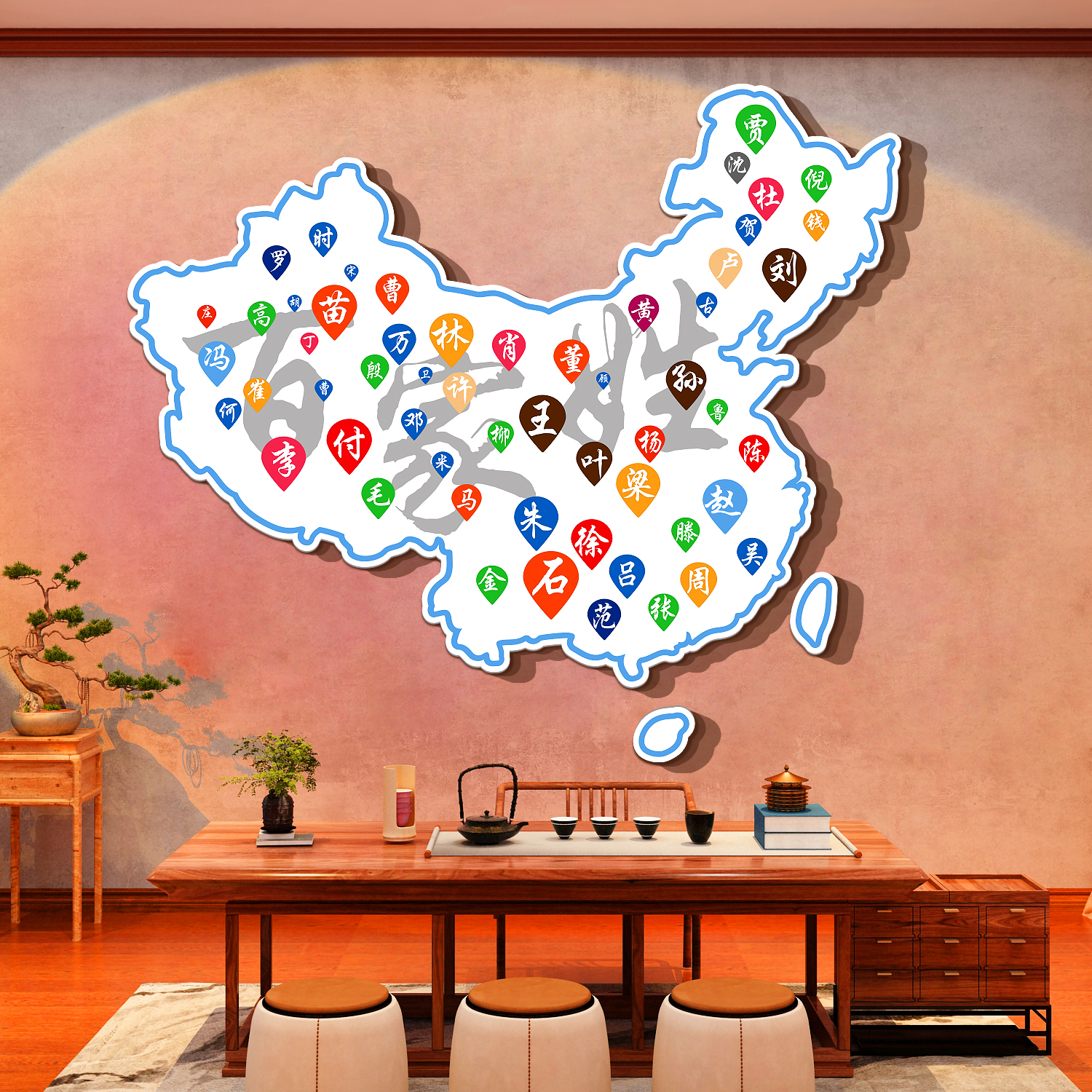 茶室布置装饰背景墙面叶店楼馆贴纸画图百家姓文化地图中国风环创 - 图0