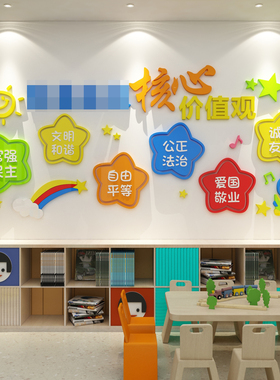 童话饰界社会主义核心价值亚克力