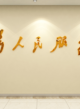亚克力为人民服务党员活动室布置